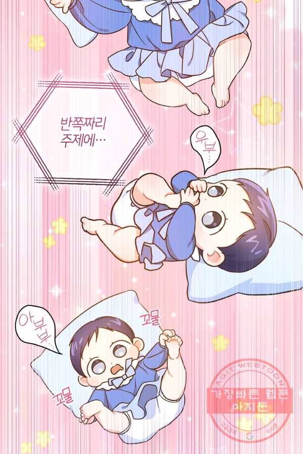 쪽쪽이를 주세요 4화 15