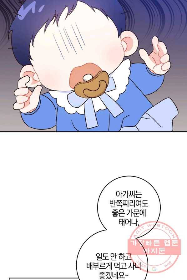 쪽쪽이를 주세요 4화 17
