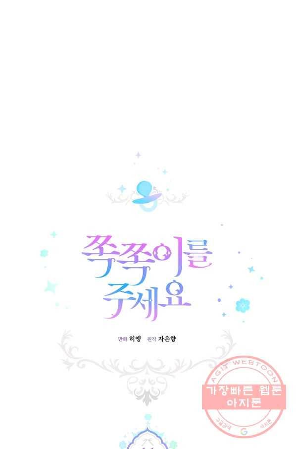쪽쪽이를 주세요 11화 1