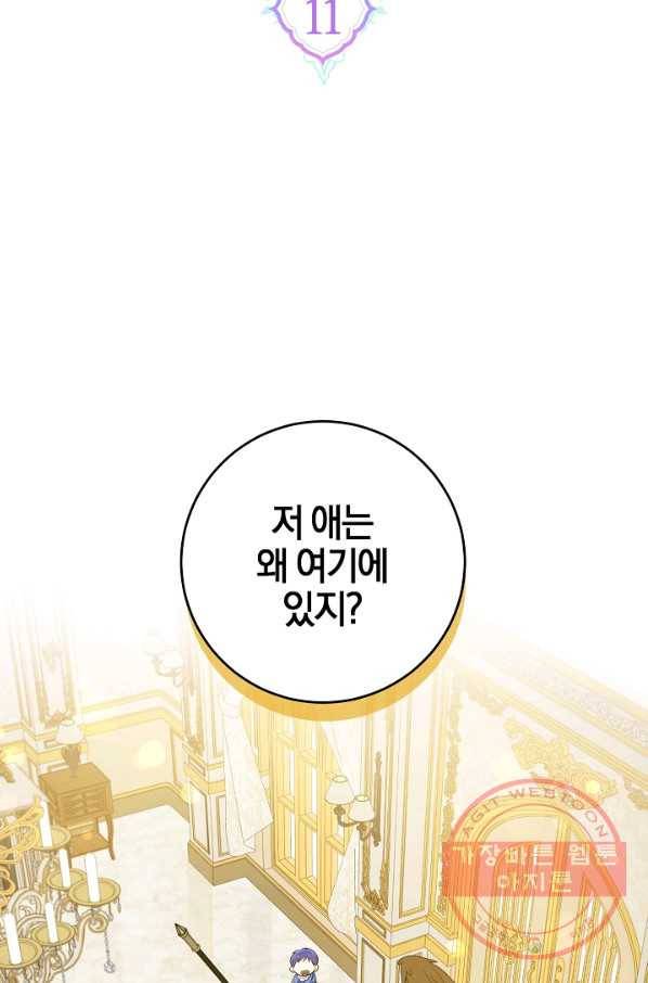쪽쪽이를 주세요 11화 2