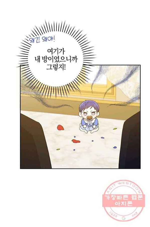 쪽쪽이를 주세요 11화 4