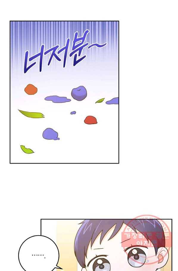 쪽쪽이를 주세요 11화 5