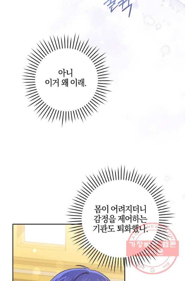 쪽쪽이를 주세요 11화 7