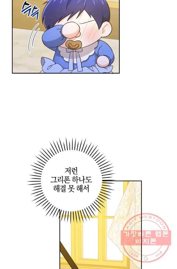 쪽쪽이를 주세요 11화 8