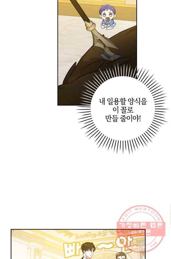 쪽쪽이를 주세요 11화 9