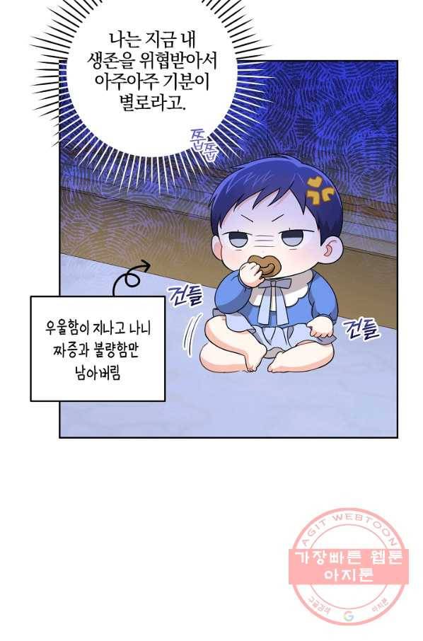 쪽쪽이를 주세요 11화 11