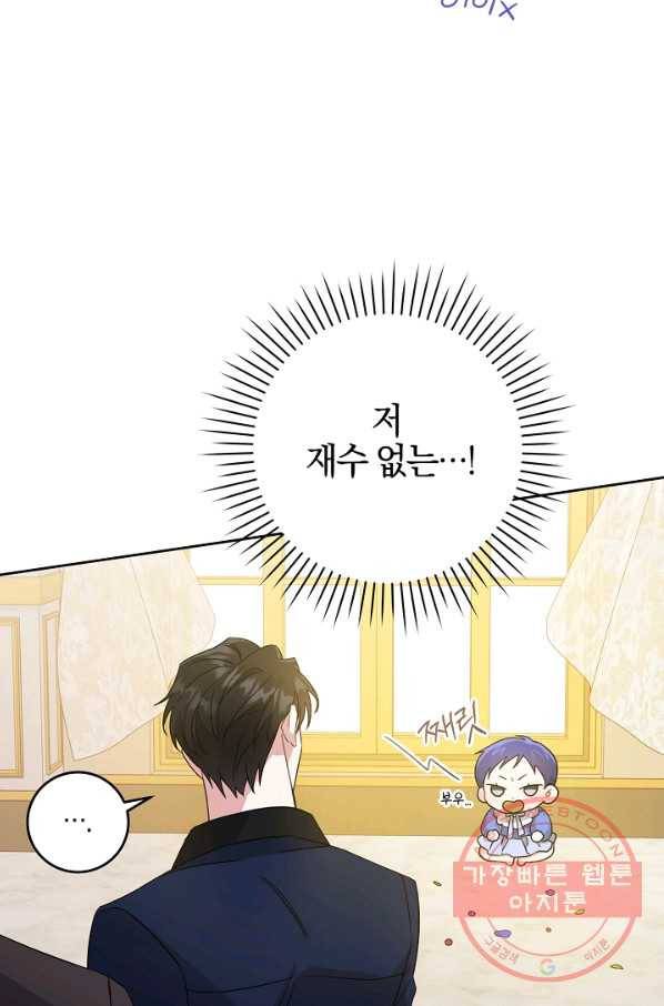 쪽쪽이를 주세요 11화 13