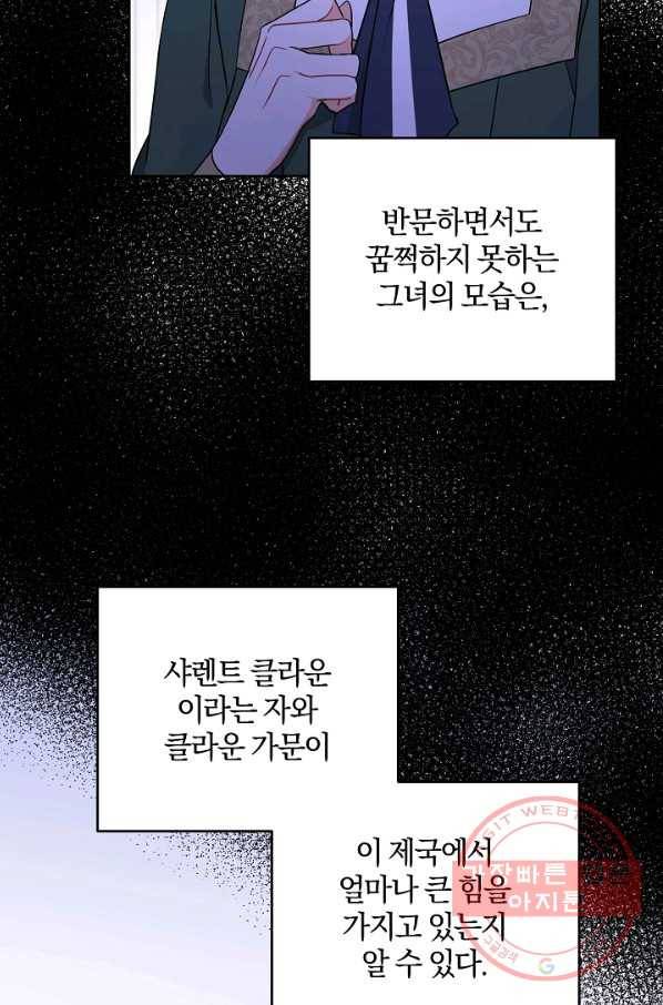 쪽쪽이를 주세요 17화 3