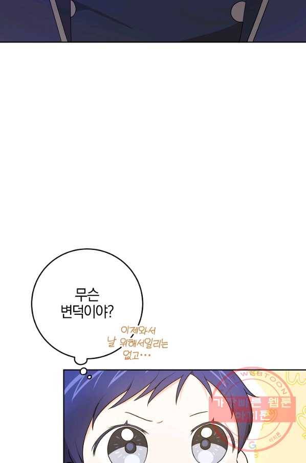 쪽쪽이를 주세요 17화 10
