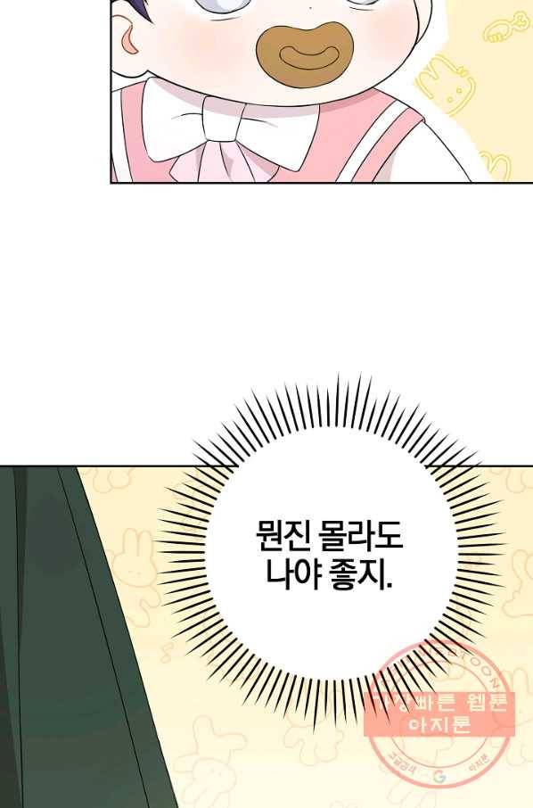 쪽쪽이를 주세요 17화 11