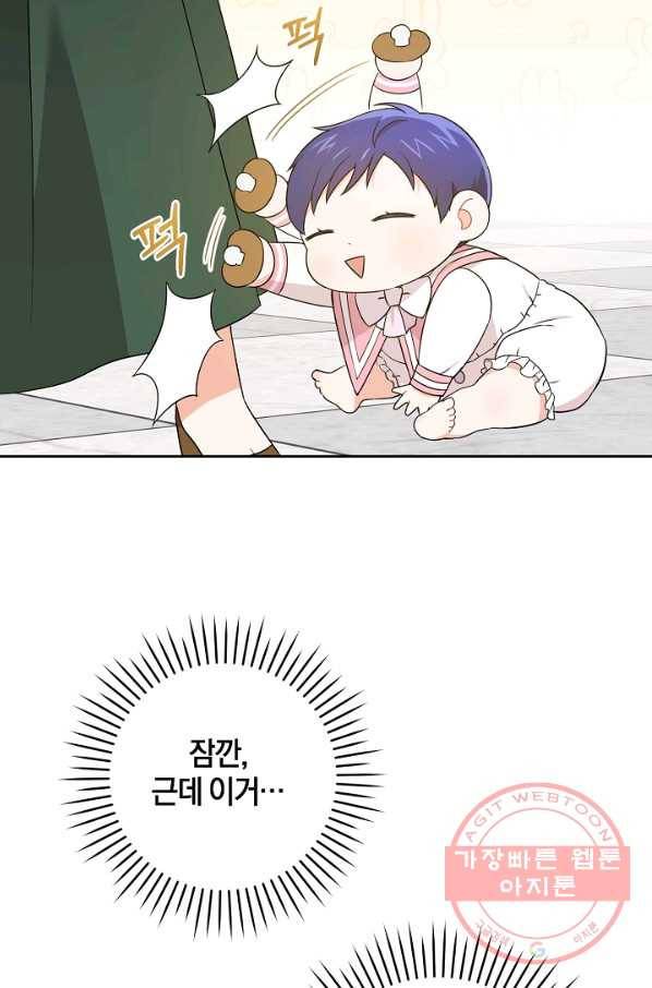 쪽쪽이를 주세요 17화 12