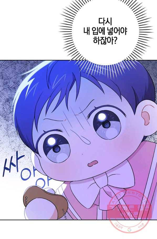 쪽쪽이를 주세요 17화 13