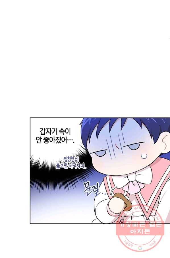 쪽쪽이를 주세요 17화 14