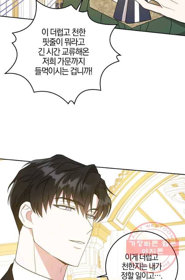 쪽쪽이를 주세요 17화 16