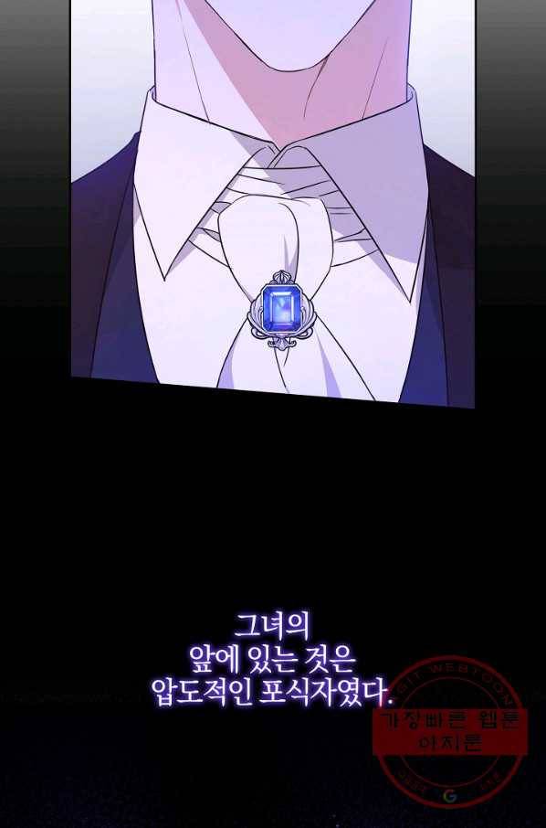 쪽쪽이를 주세요 17화 19
