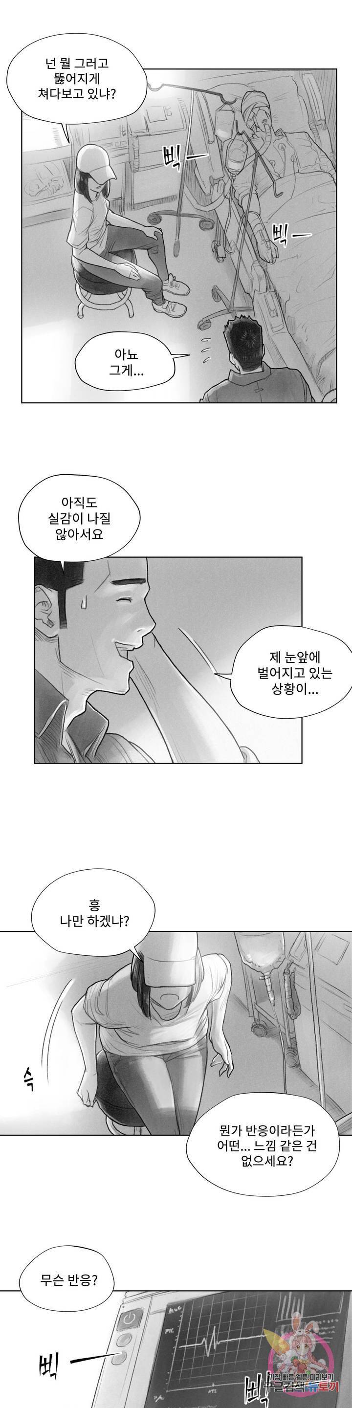 날개 부러진 새의 노래 5화 2