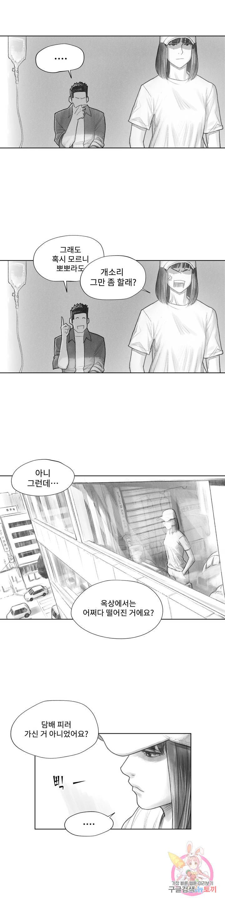 날개 부러진 새의 노래 5화 4