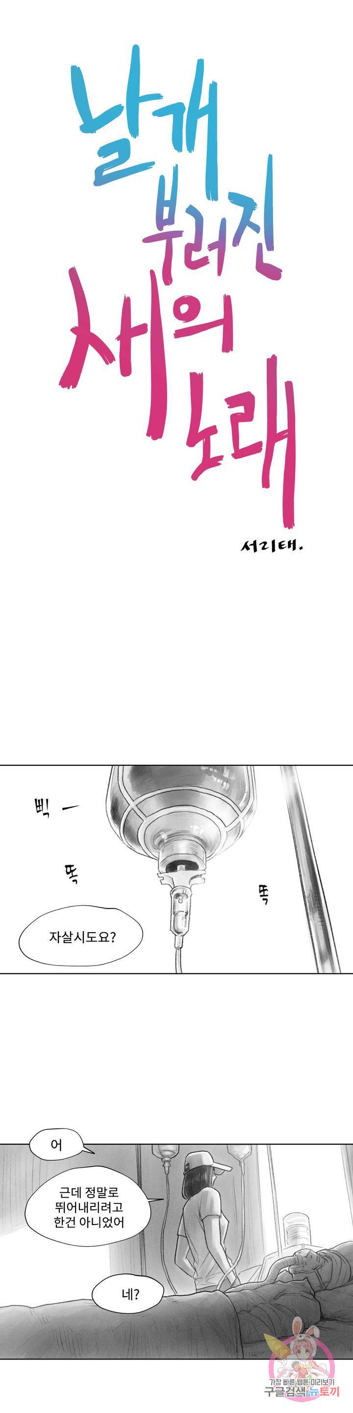 날개 부러진 새의 노래 5화 5