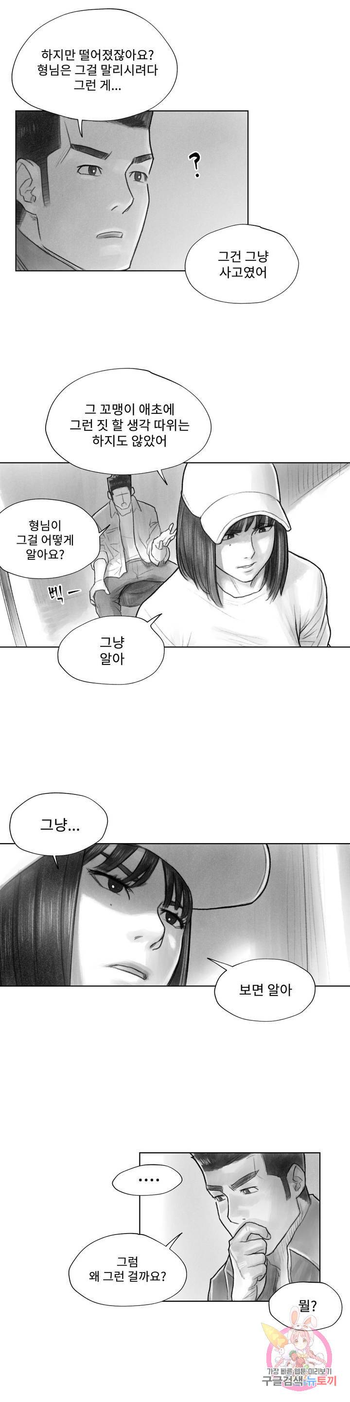날개 부러진 새의 노래 5화 6