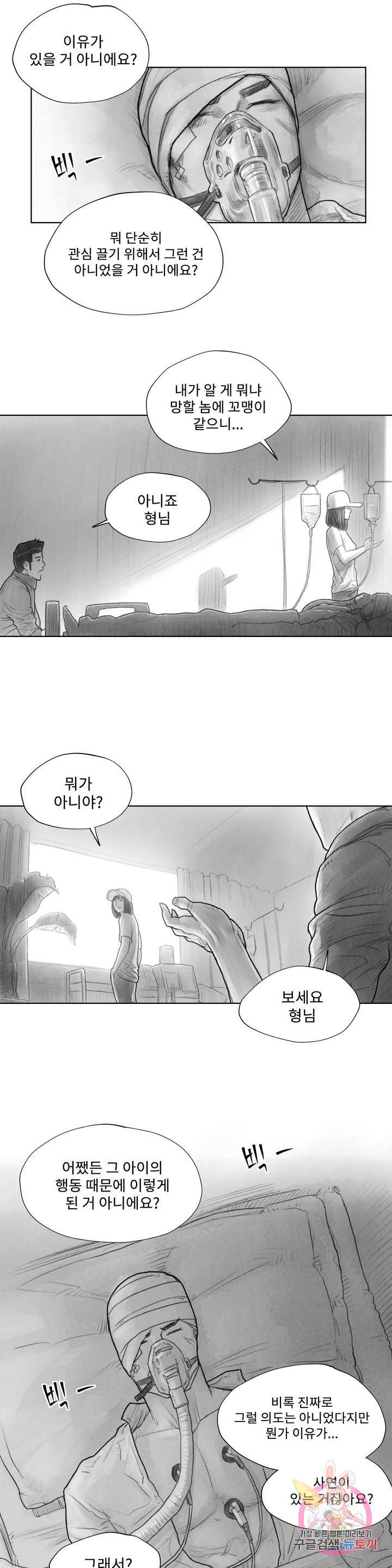 날개 부러진 새의 노래 5화 7