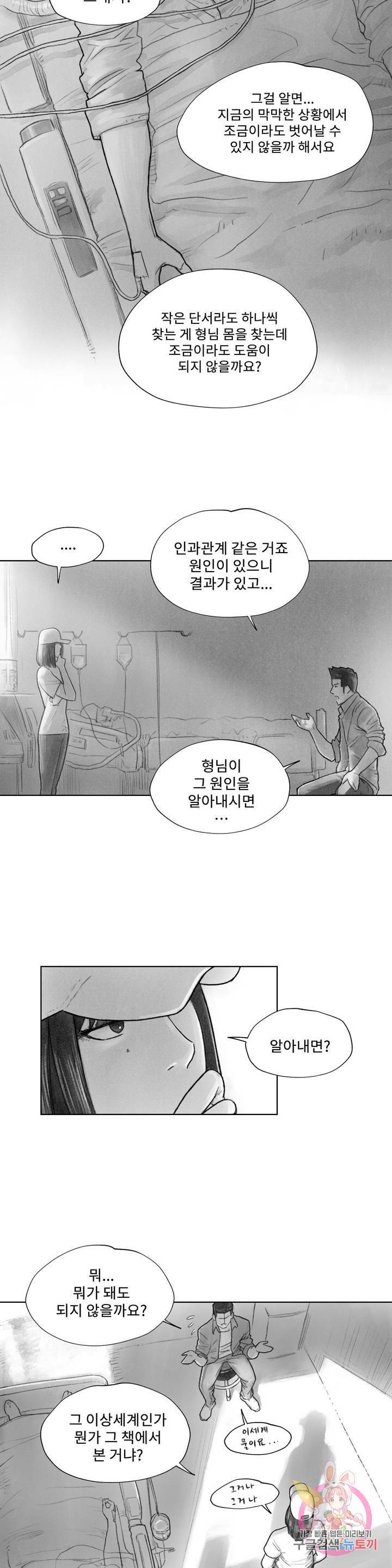 날개 부러진 새의 노래 5화 8