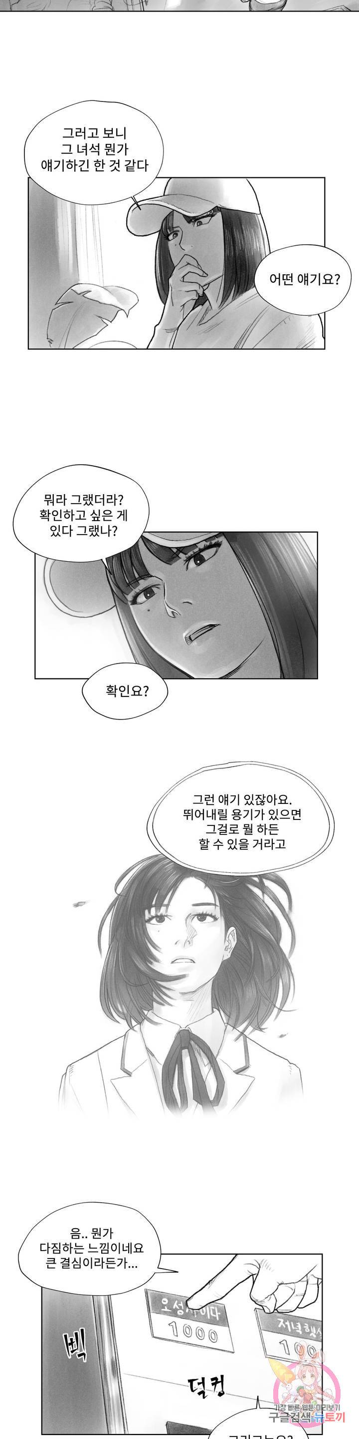 날개 부러진 새의 노래 5화 9