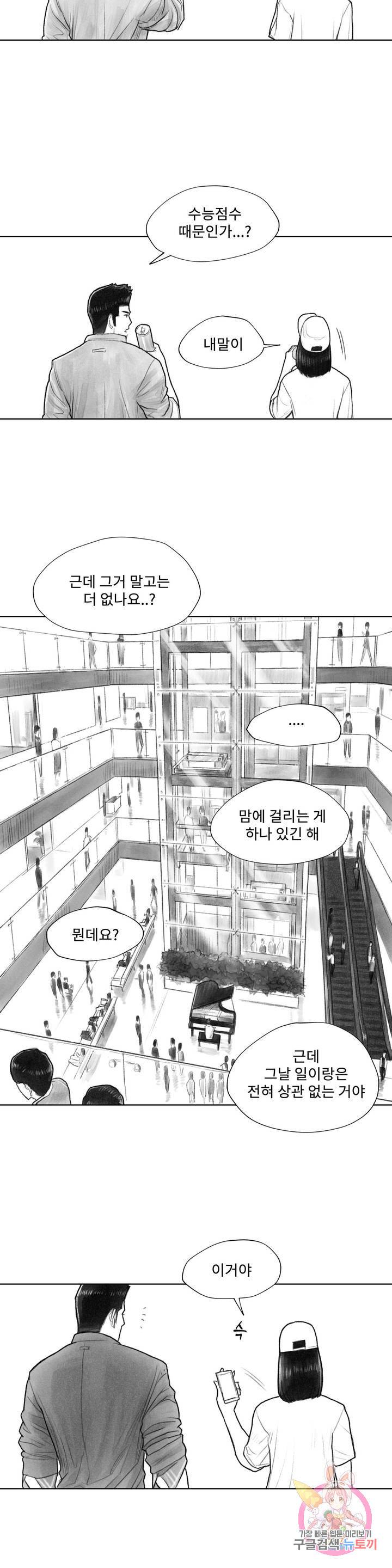날개 부러진 새의 노래 5화 11