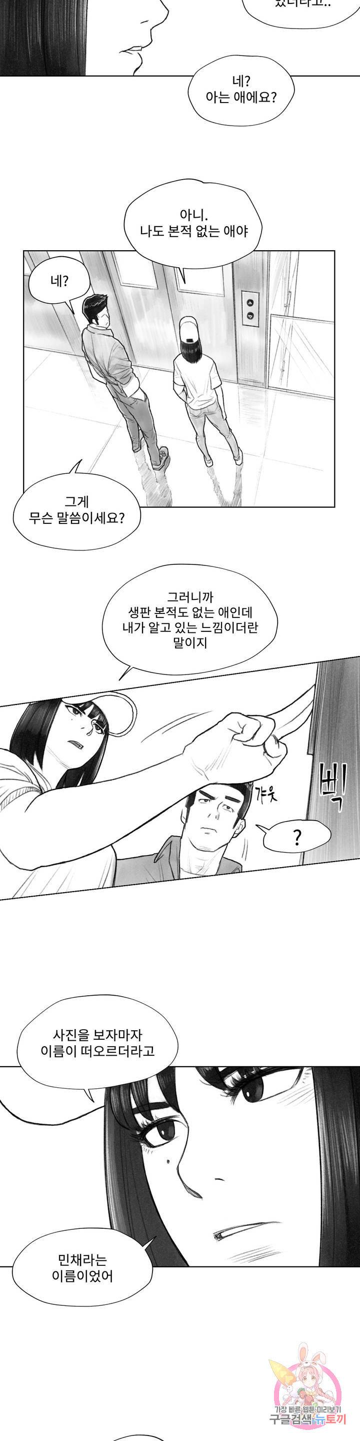 날개 부러진 새의 노래 5화 13