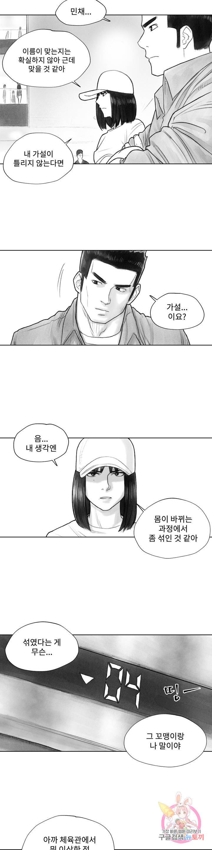 날개 부러진 새의 노래 5화 14