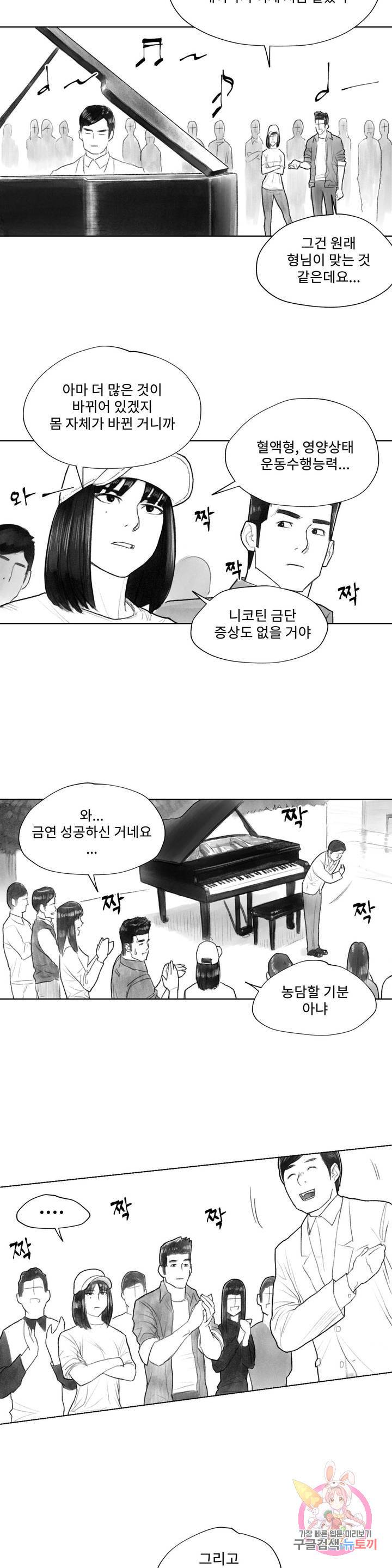 날개 부러진 새의 노래 5화 18
