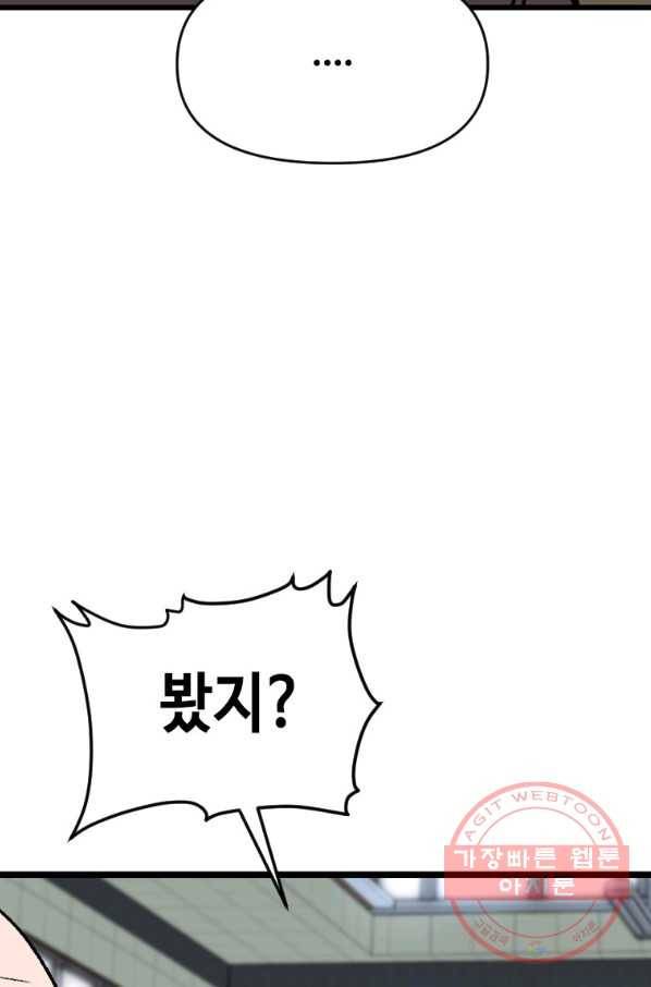 스위치(카카오) 19화 4