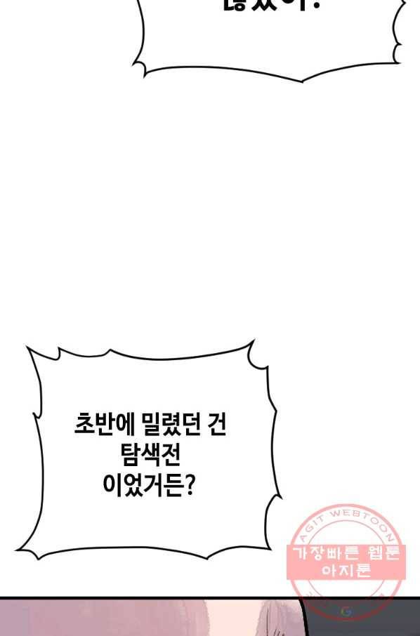 스위치(카카오) 19화 6