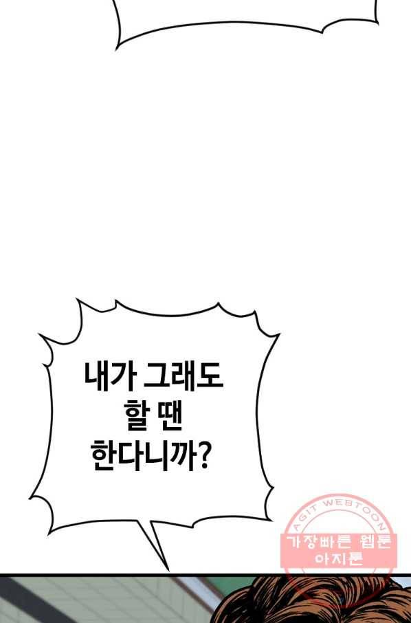 스위치(카카오) 19화 8