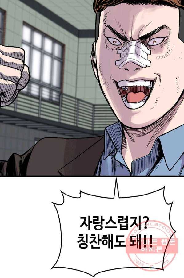 스위치(카카오) 19화 9