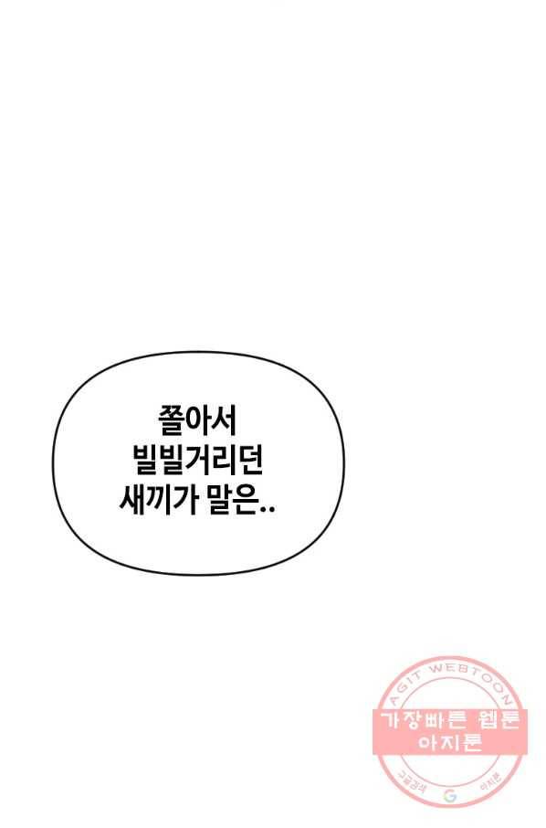 스위치(카카오) 19화 10