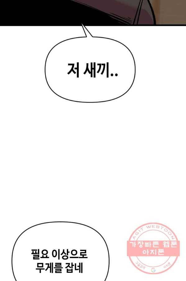 스위치(카카오) 19화 15
