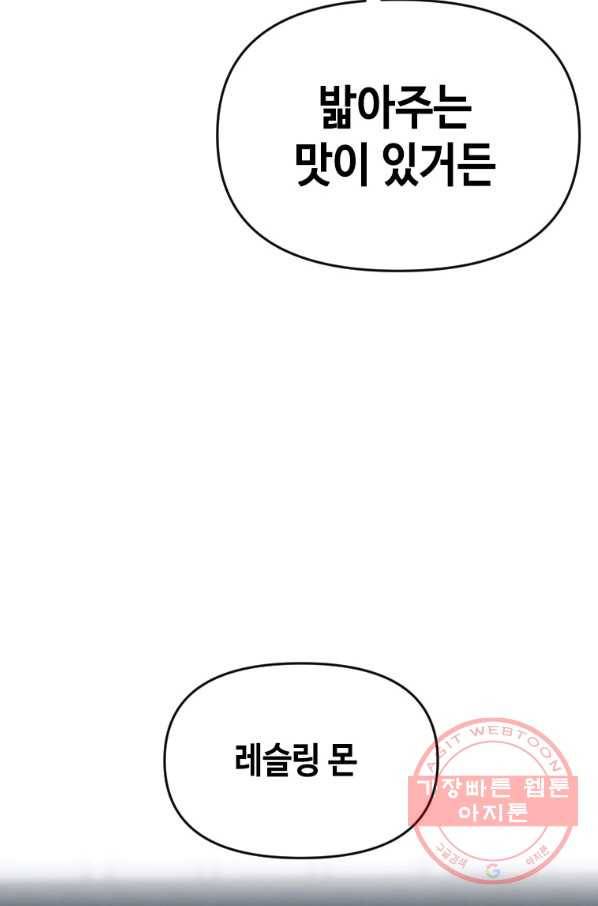 스위치(카카오) 19화 19