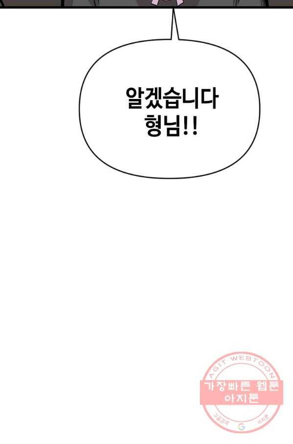 스위치(카카오) 19화 24