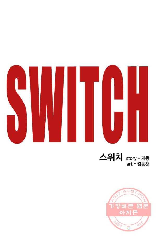 스위치(카카오) 19화 25