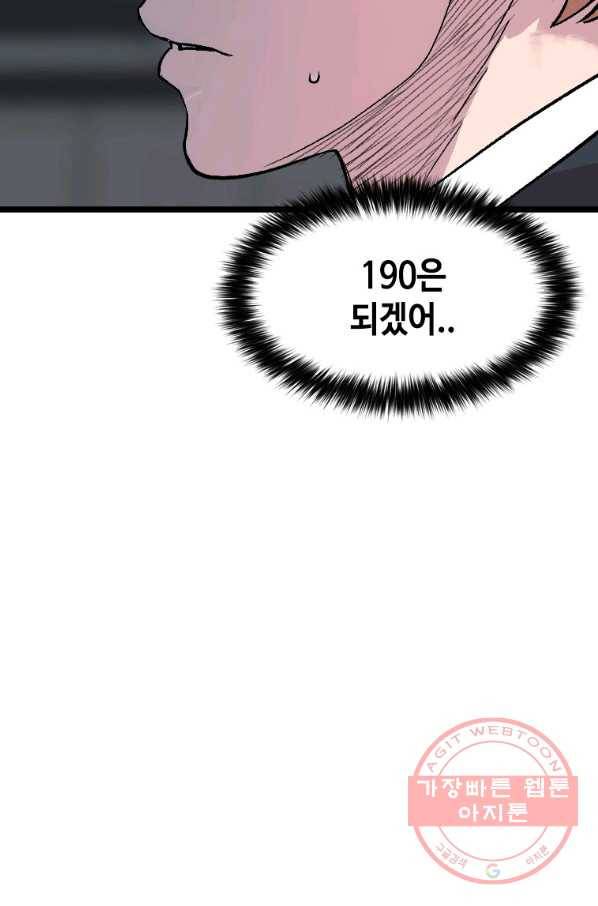 스위치(카카오) 19화 34