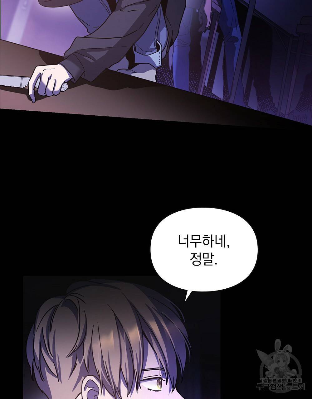 해의 흔적 2화 17