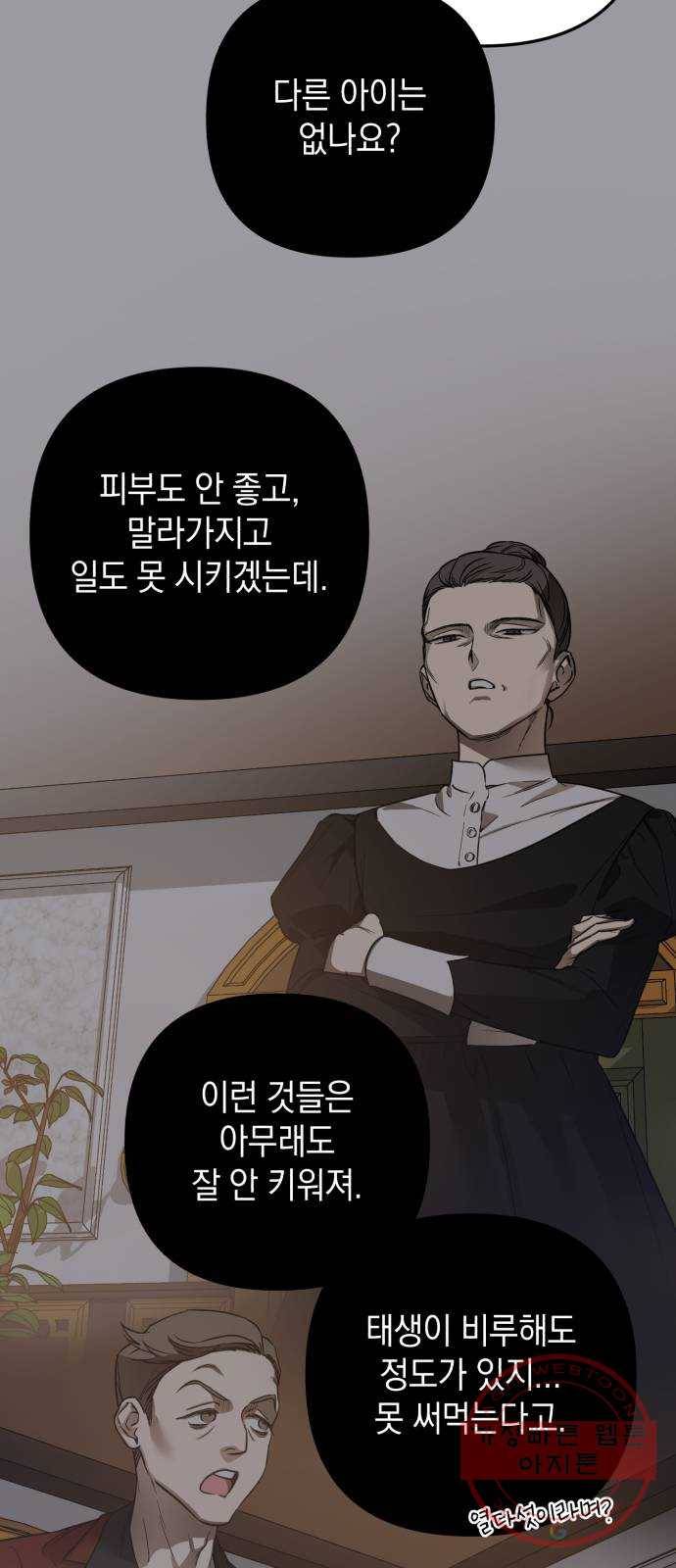 소공녀 민트 2화 2