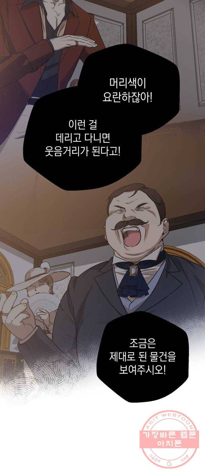 소공녀 민트 2화 3