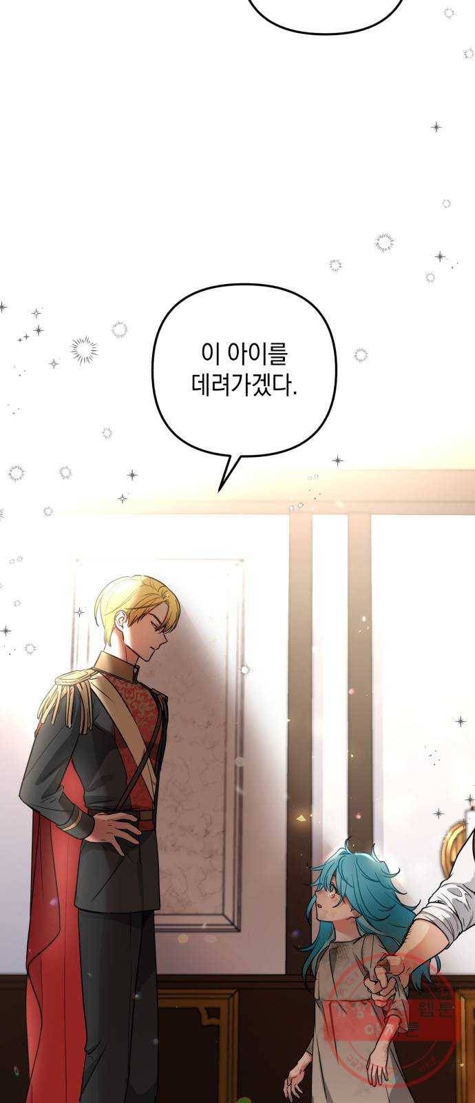 소공녀 민트 2화 9