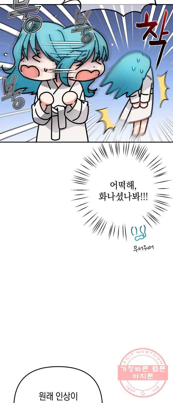 소공녀 민트 2화 13