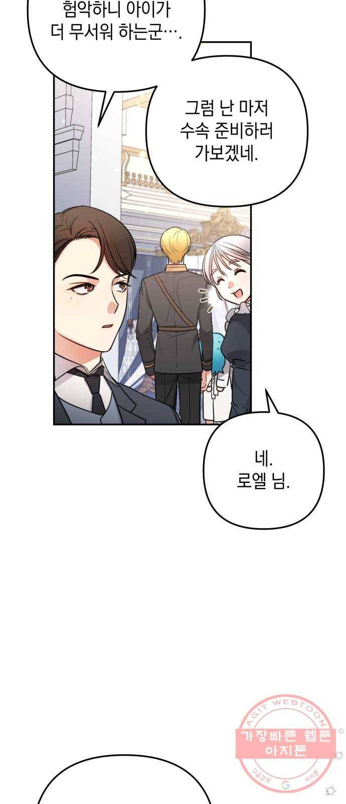 소공녀 민트 2화 14