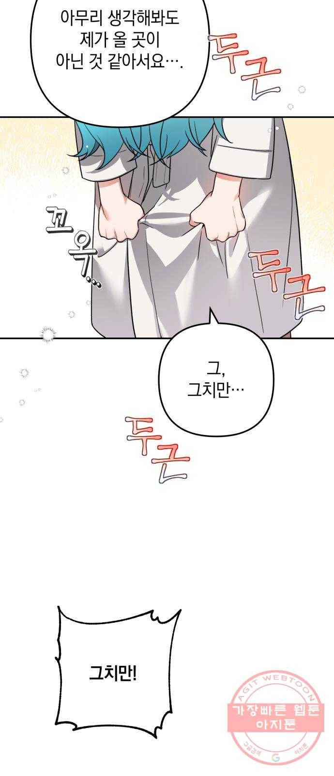 소공녀 민트 2화 15