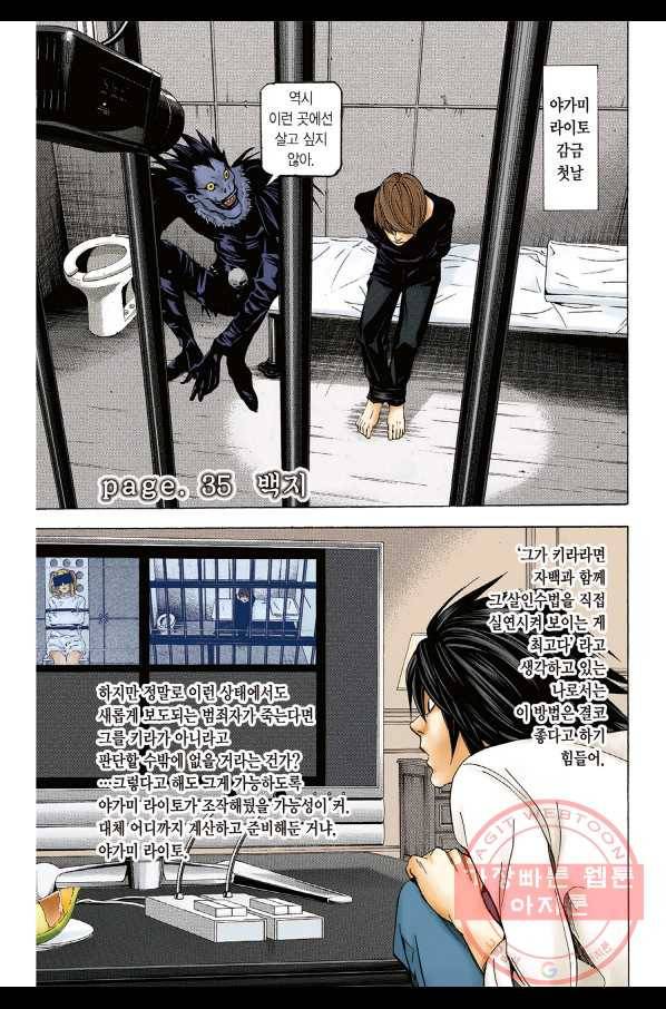 데스노트 컬러판 35화 2
