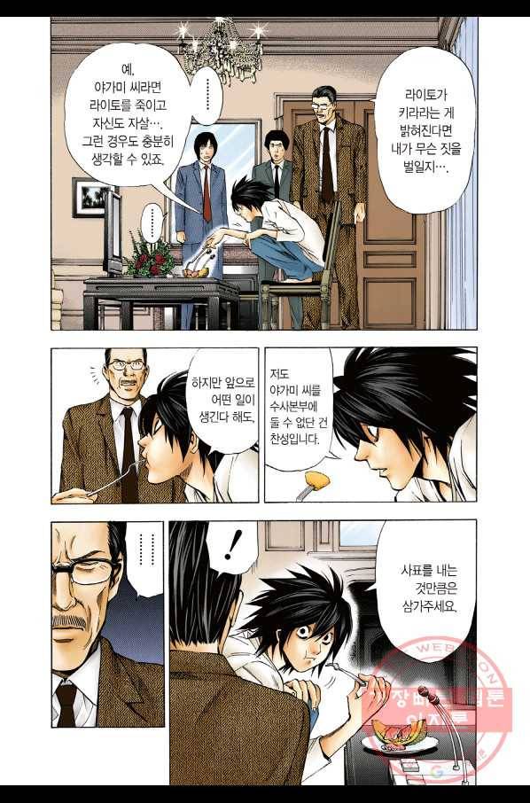 데스노트 컬러판 35화 4