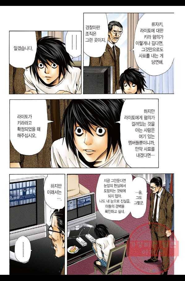 데스노트 컬러판 35화 5